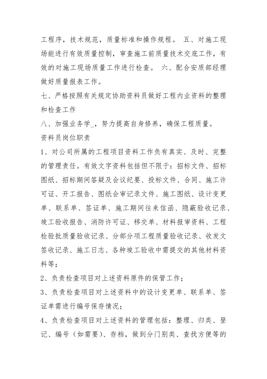 供电公司安质部岗位职责共4篇.docx_第3页