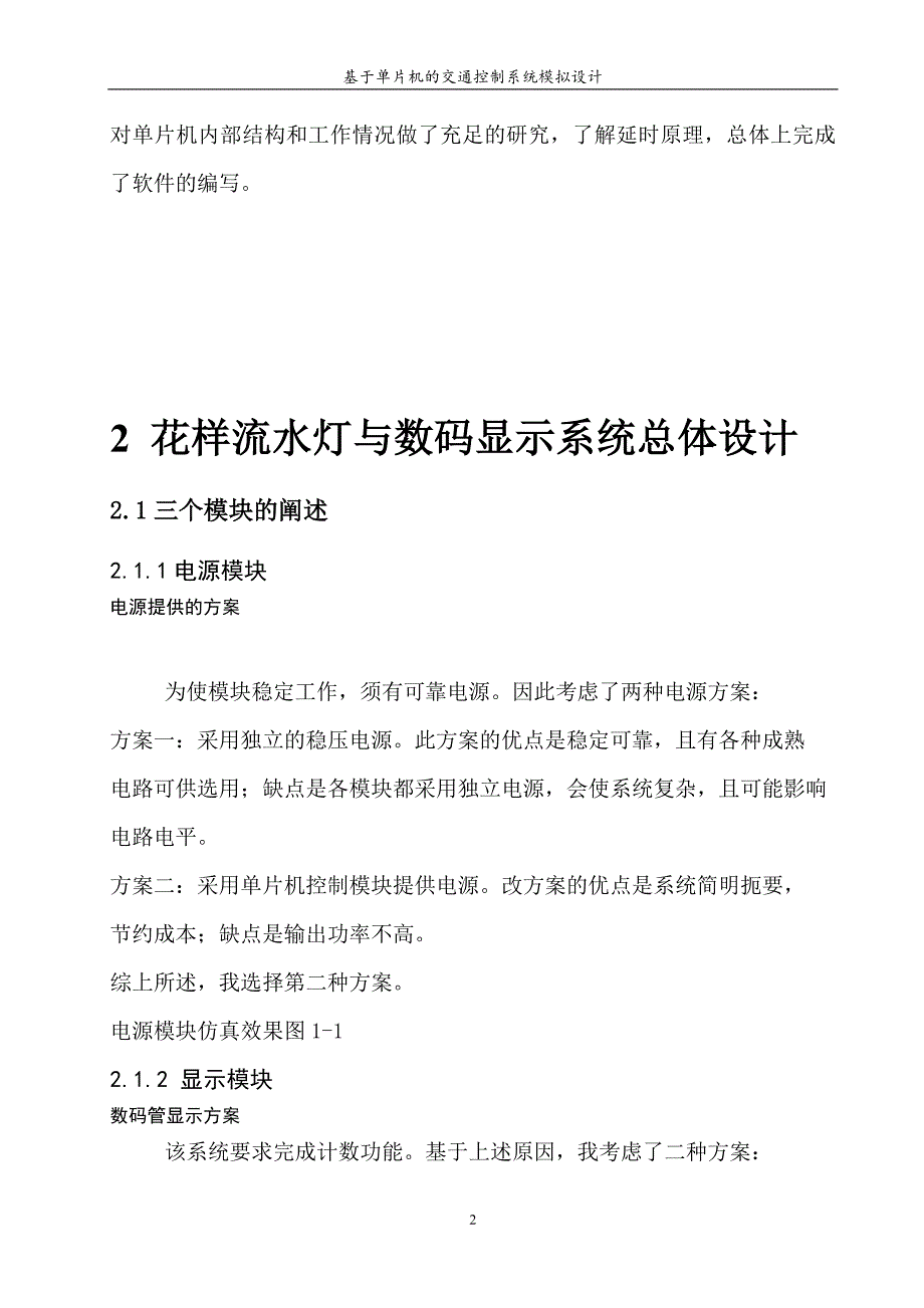 基于单片机的流水灯系统设计.doc_第3页