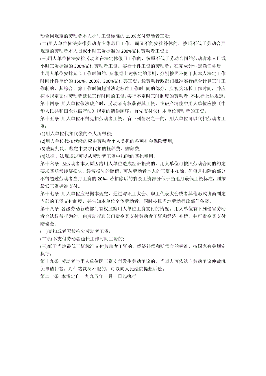 四川工资支付条例.docx_第2页
