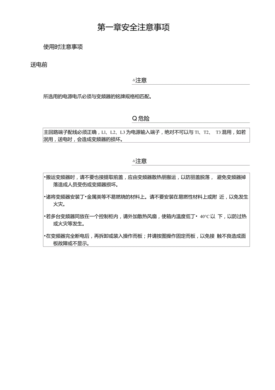台安TVERTERN2SERIES变频器说明书.doc_第2页
