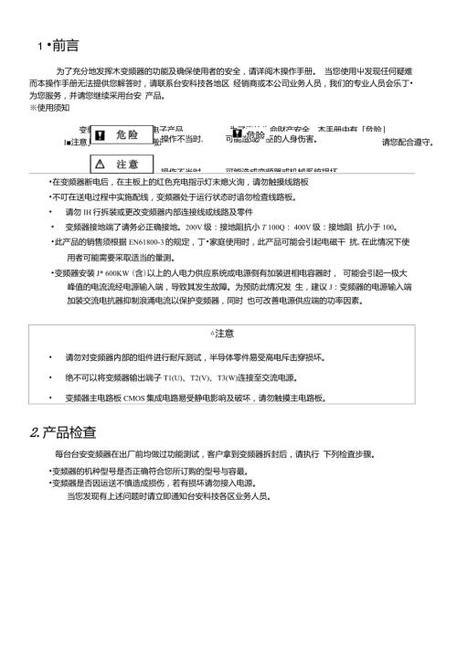 台安TVERTERN2SERIES变频器说明书.doc