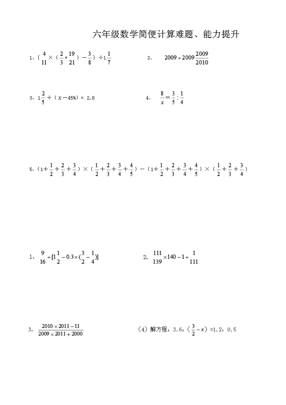 六年级数学简便计算难.doc_第1页