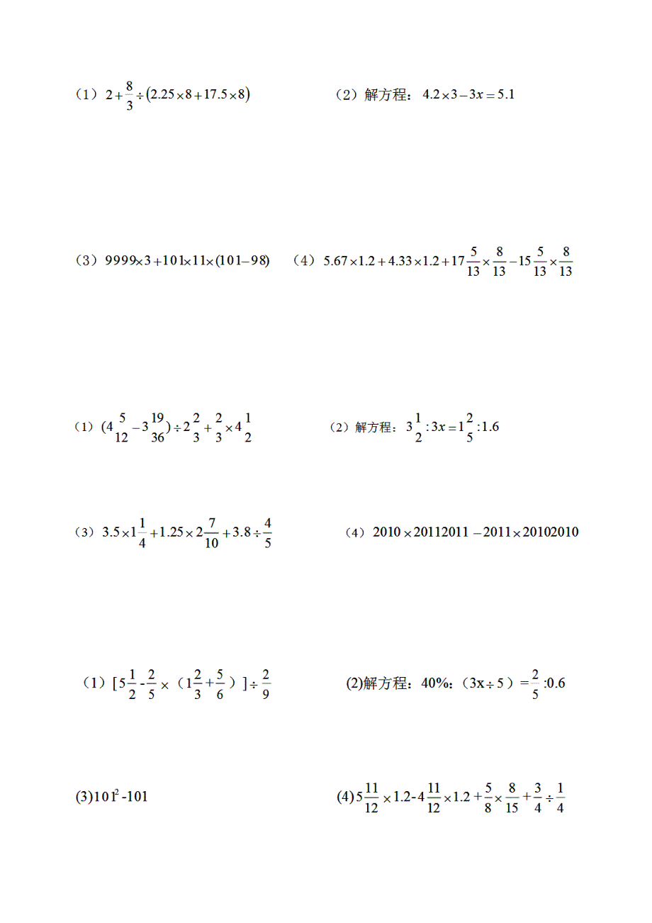 六年级数学简便计算难.doc_第2页