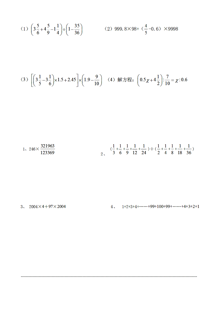 六年级数学简便计算难.doc_第3页