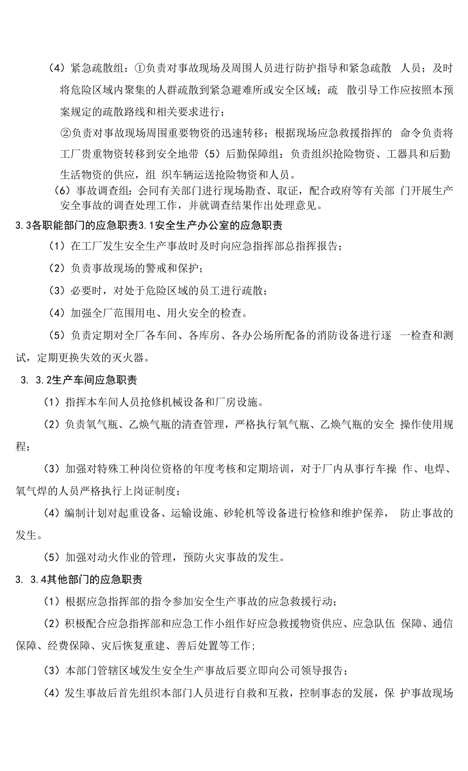 安全生产事故综合应急预案.docx_第2页