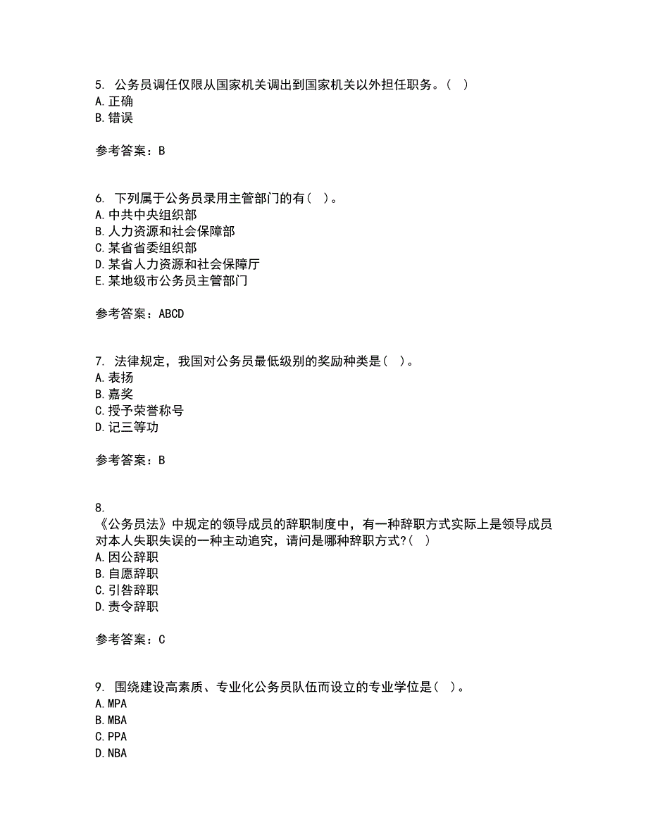 南开大学22国家公务员制度专题离线作业二及答案参考1.docx_第2页
