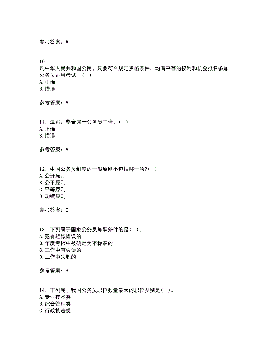 南开大学22国家公务员制度专题离线作业二及答案参考1.docx_第3页