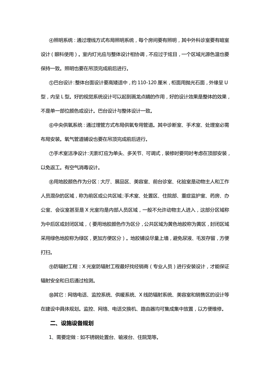 宠物医院设计方案.doc_第2页