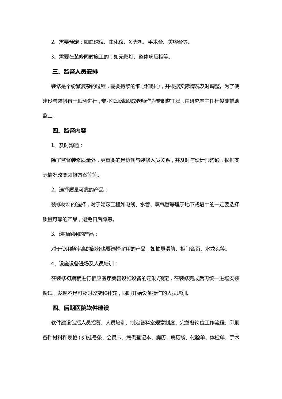 宠物医院设计方案.doc_第3页