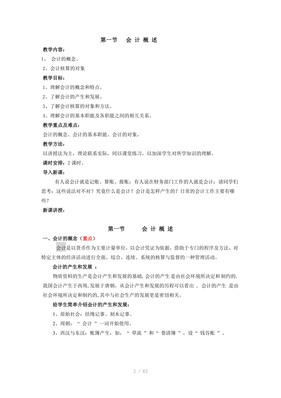 基础会计完整教案Word版.doc_第2页