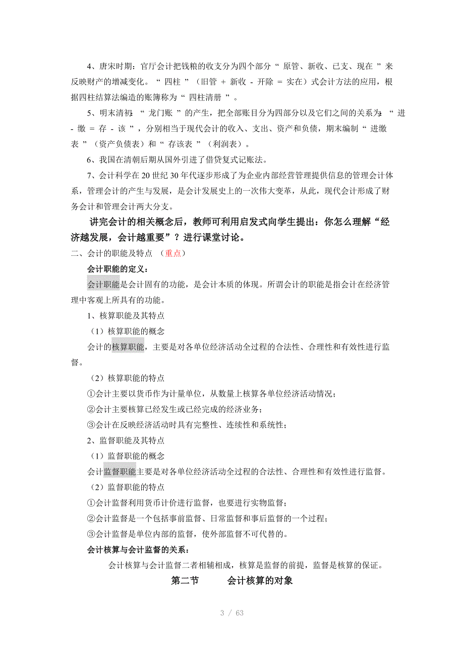 基础会计完整教案Word版.doc_第3页