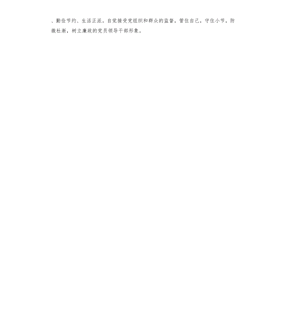 医务人员个人对照检查材料.docx_第3页