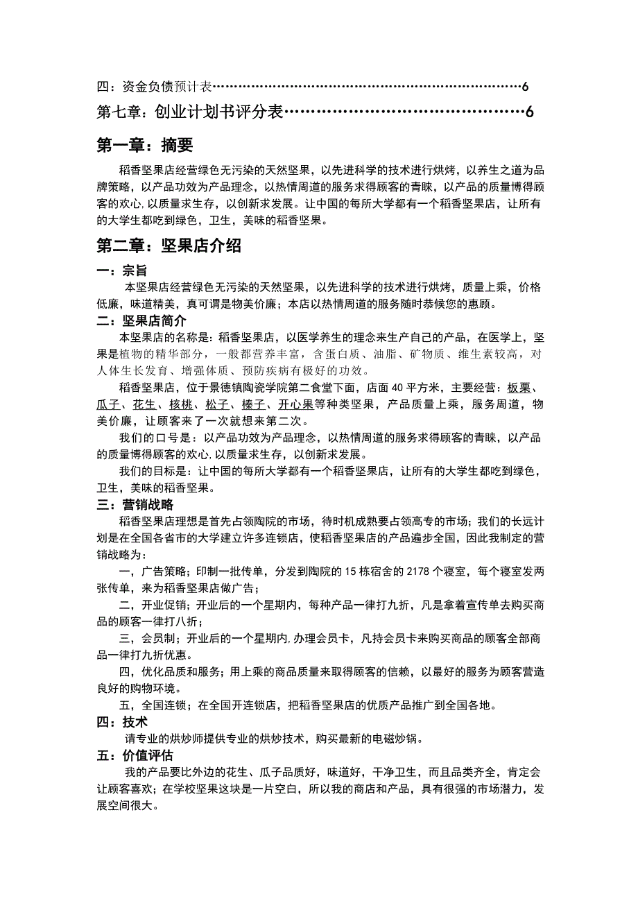坚果店创业计划书.doc_第2页