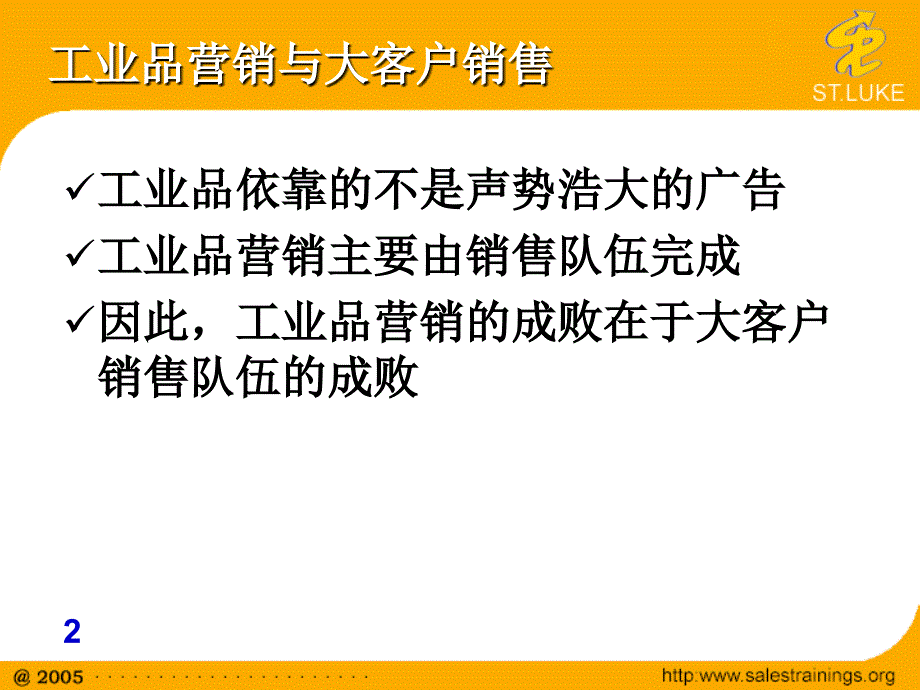 大客户销售PPT课件.ppt_第2页