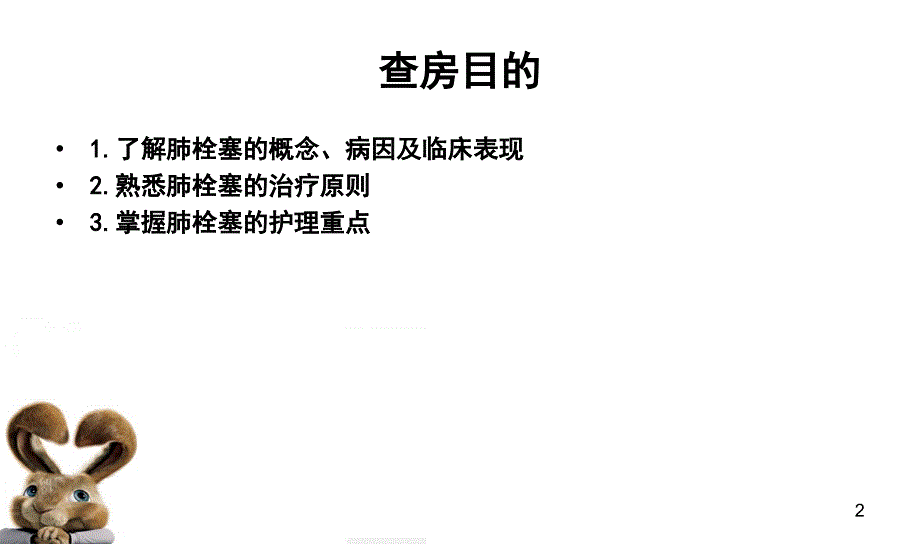 优质课件一例真红细胞增多症患者的护理查房.ppt_第2页