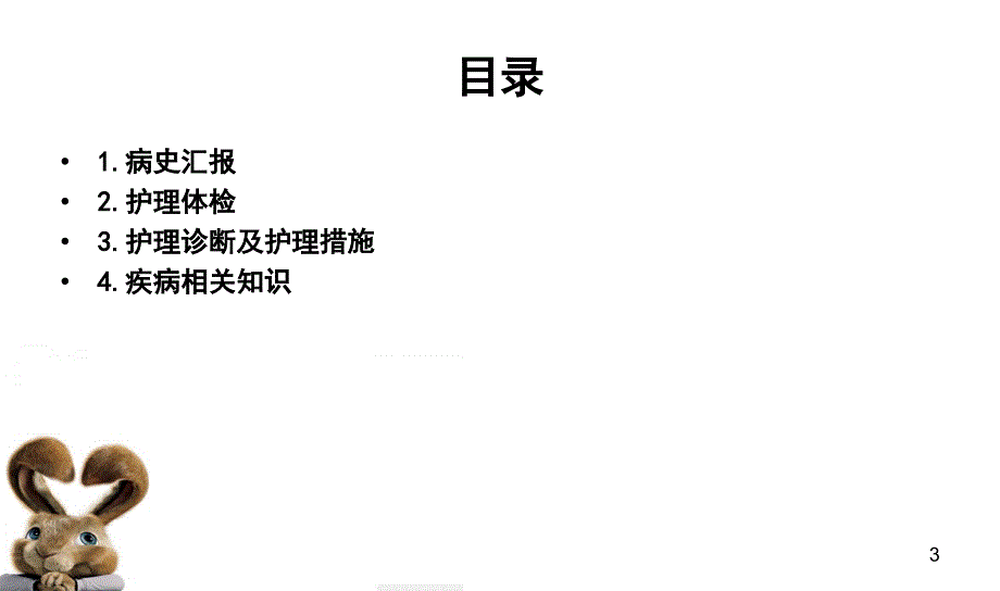 优质课件一例真红细胞增多症患者的护理查房.ppt_第3页