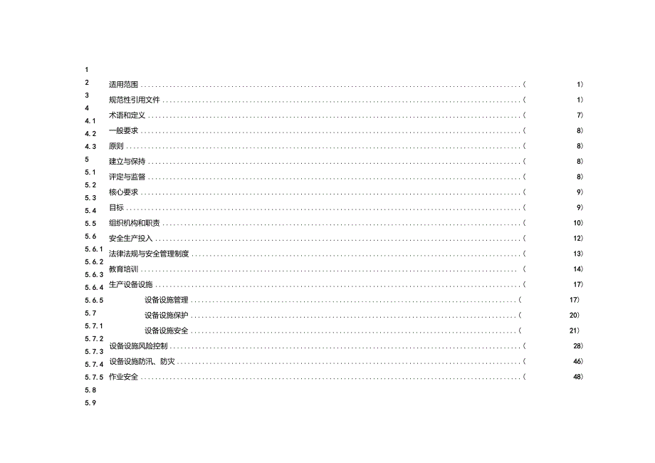 发电企业安全生产标准化规范及达标评级标准电监安全23号.doc_第2页
