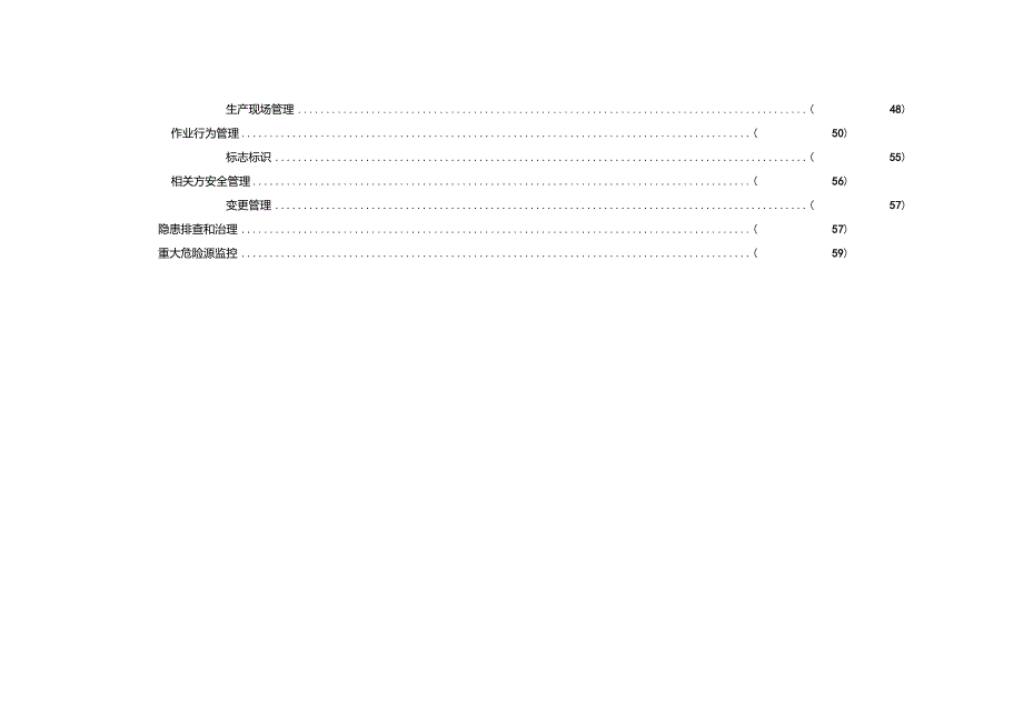 发电企业安全生产标准化规范及达标评级标准电监安全23号.doc_第3页