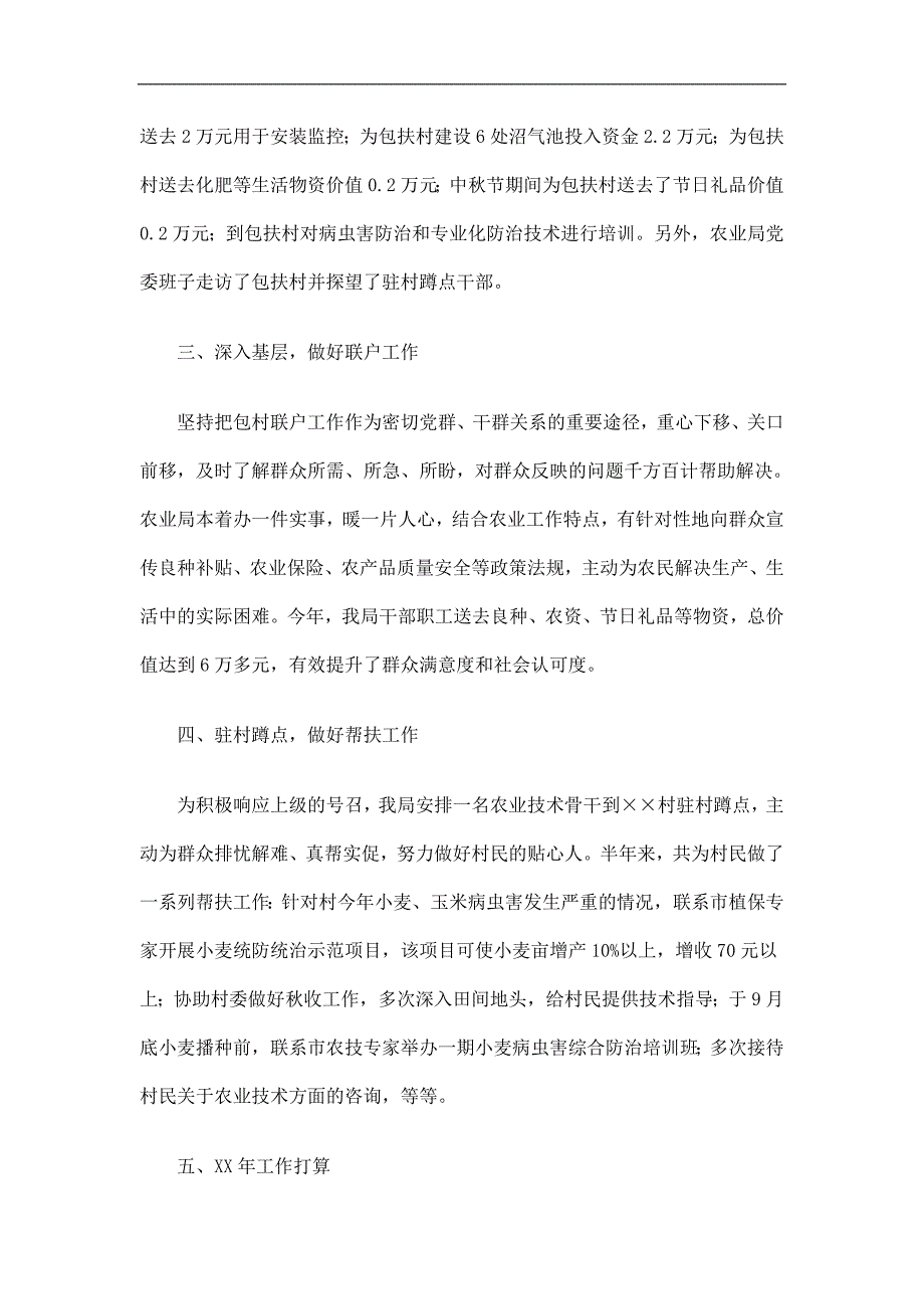 农业局包村帮扶工作总结精选.doc_第2页