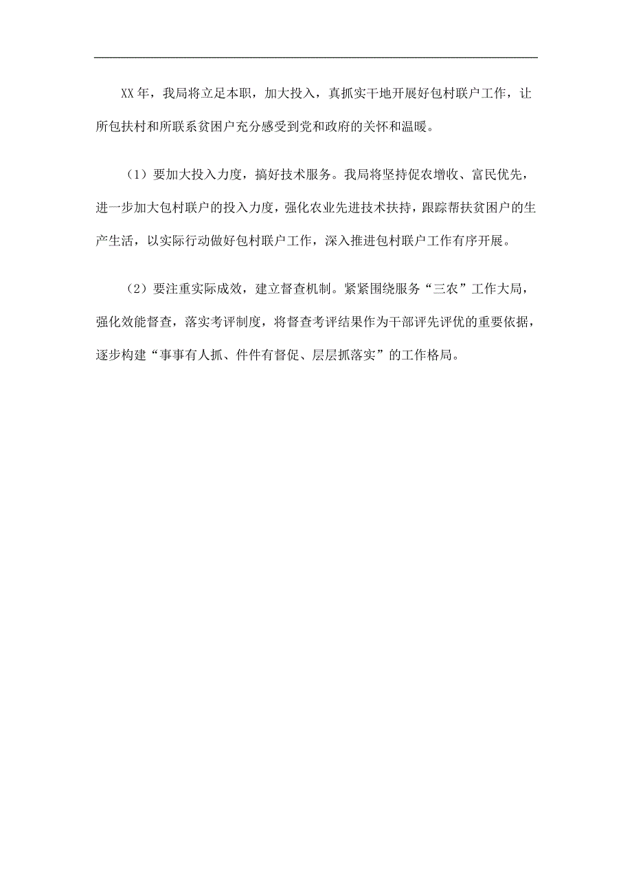 农业局包村帮扶工作总结精选.doc_第3页