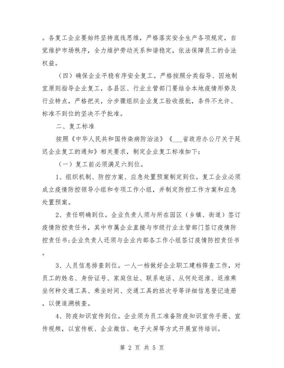 企业复工疫情防控工作方案.doc_第2页