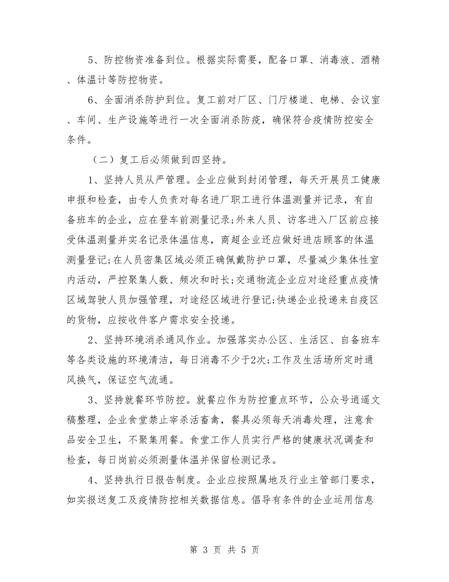 企业复工疫情防控工作方案.doc_第3页