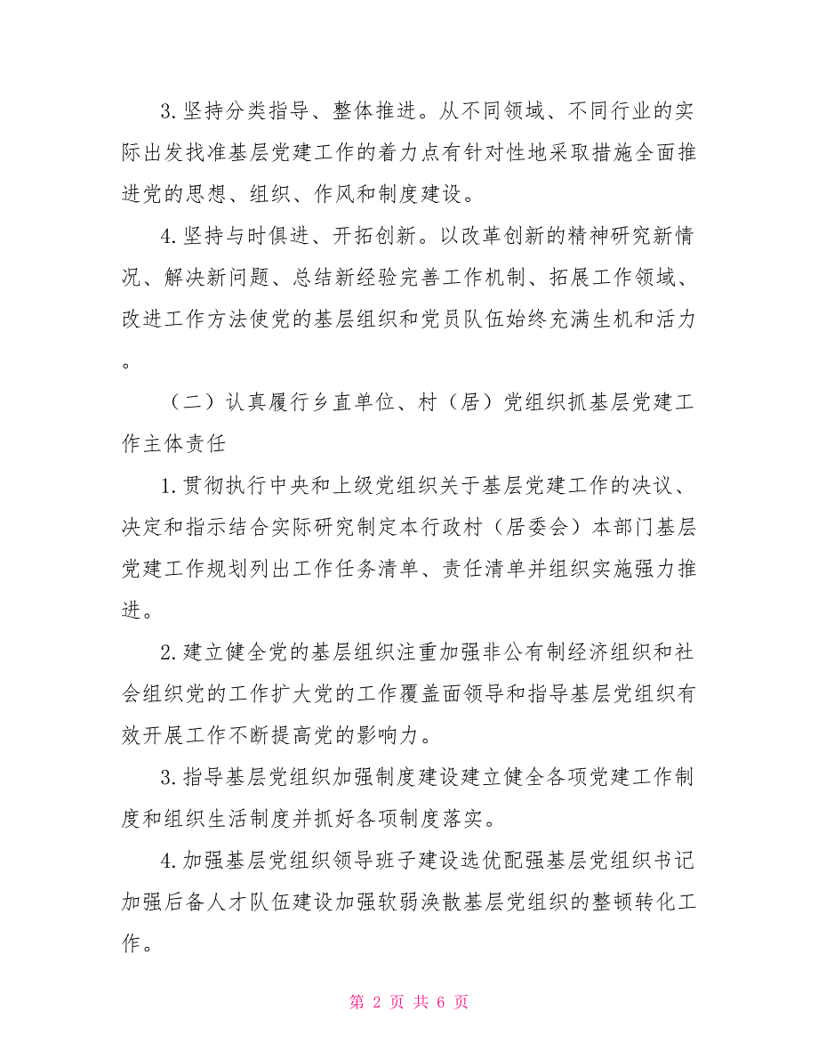基层党建工作责任状2021.doc_第2页
