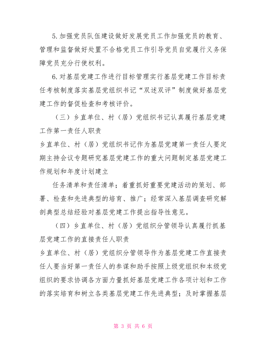 基层党建工作责任状2021.doc_第3页