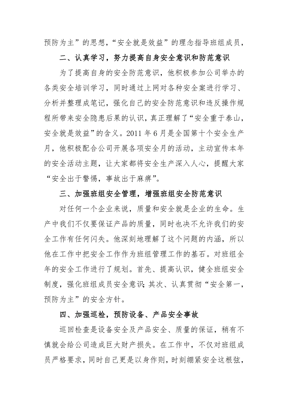 安全先进工作者推荐材料.doc_第2页