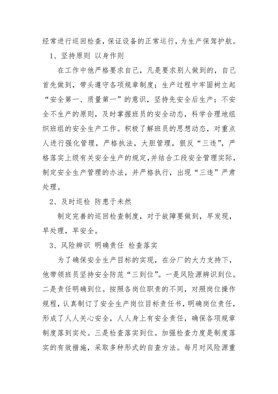 安全先进工作者推荐材料.doc_第3页