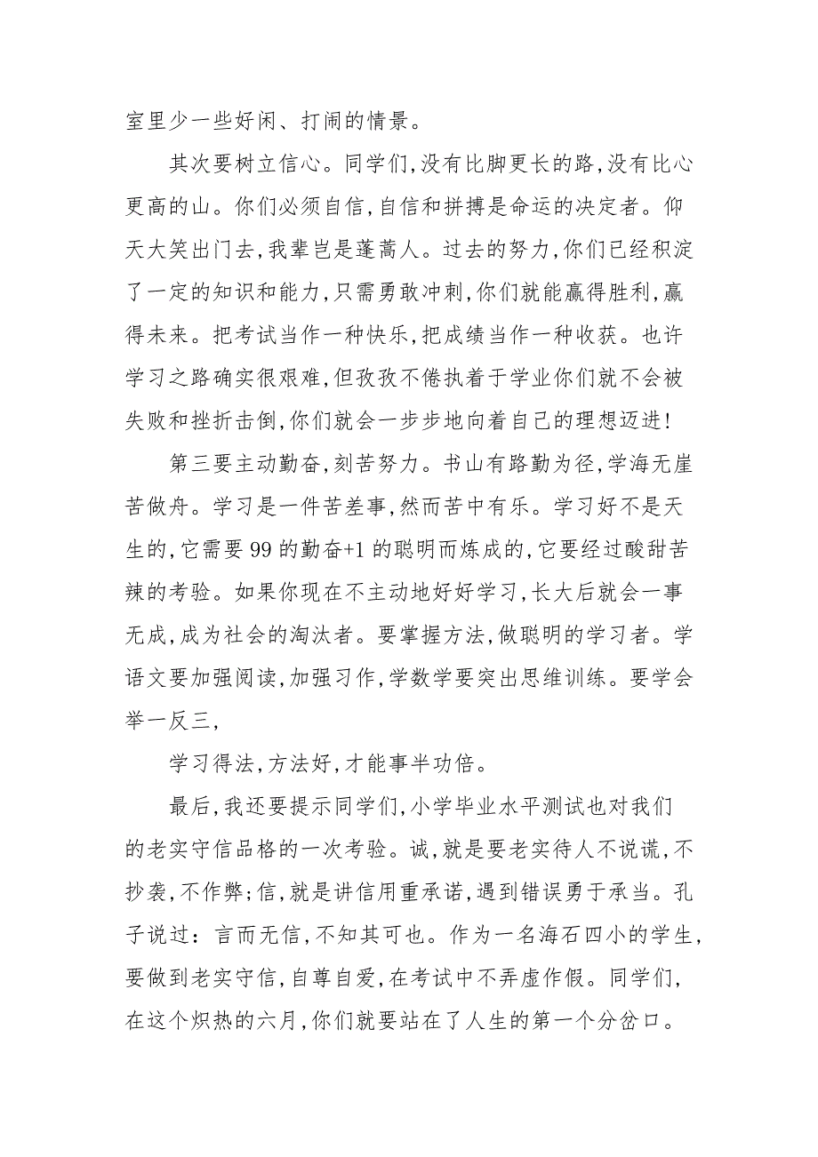 六年级毕业班动员大会校长讲话稿.docx_第2页