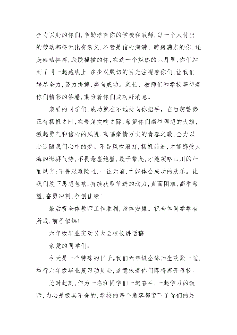 六年级毕业班动员大会校长讲话稿.docx_第3页