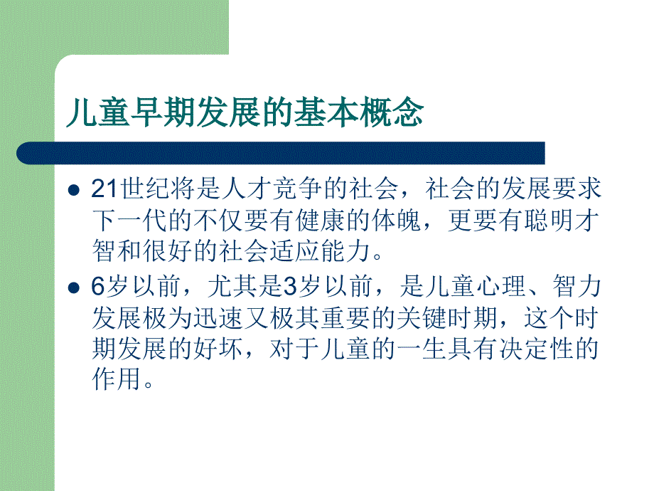 儿童早期发展.ppt_第2页