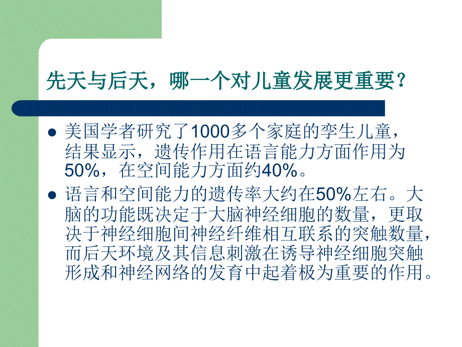 儿童早期发展.ppt_第3页
