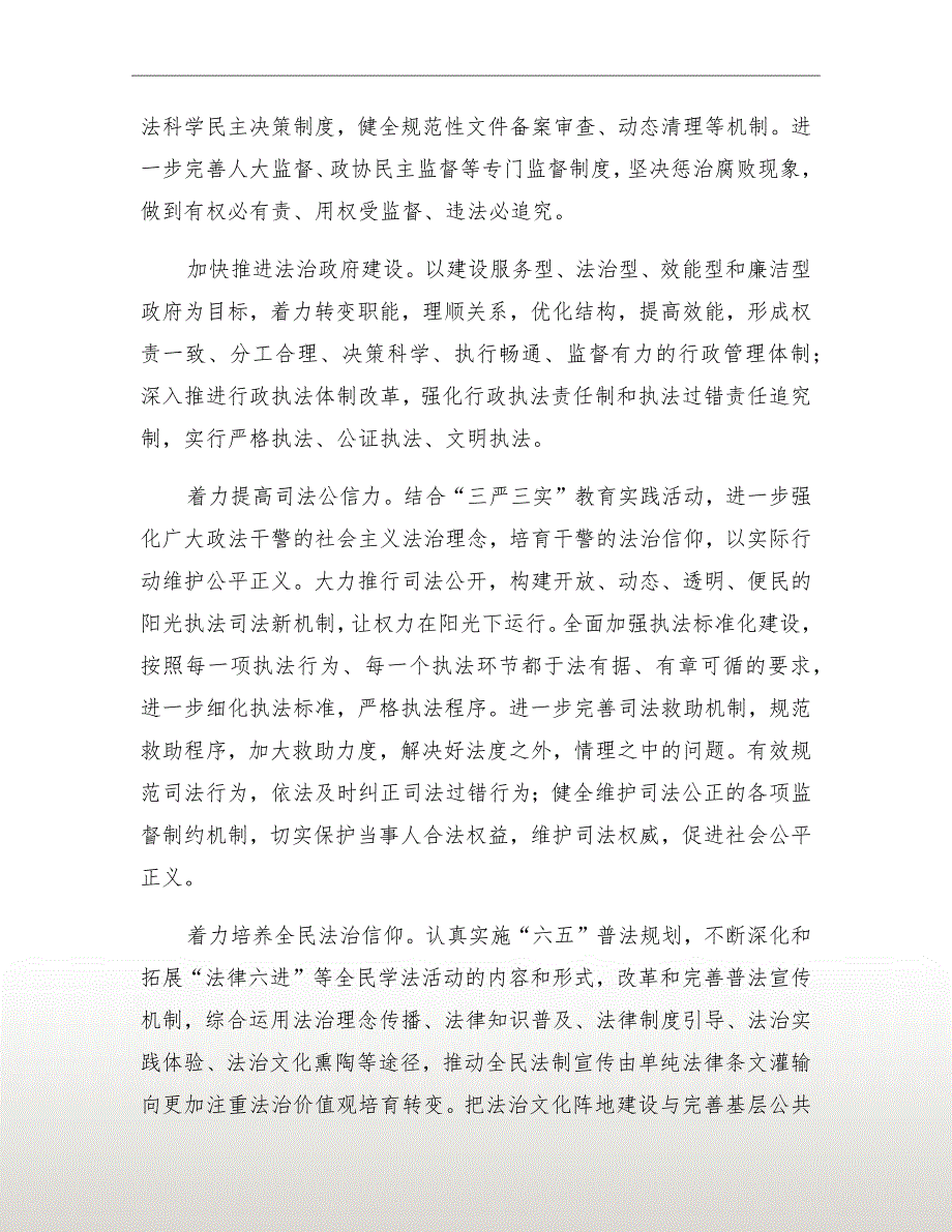 乡镇法治建设实施方案.doc_第3页