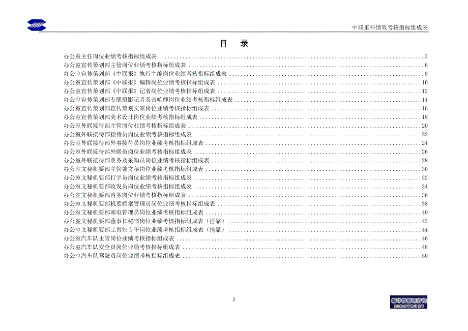 中联重科办公室绩效考核指标组成表.doc_第2页