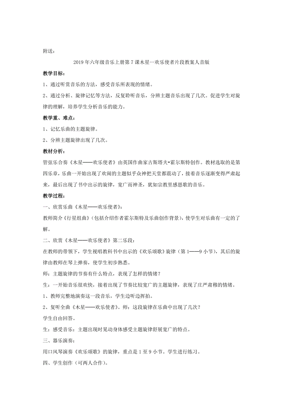 六年级音乐上册第7课有一个美丽的地方教案.doc_第3页