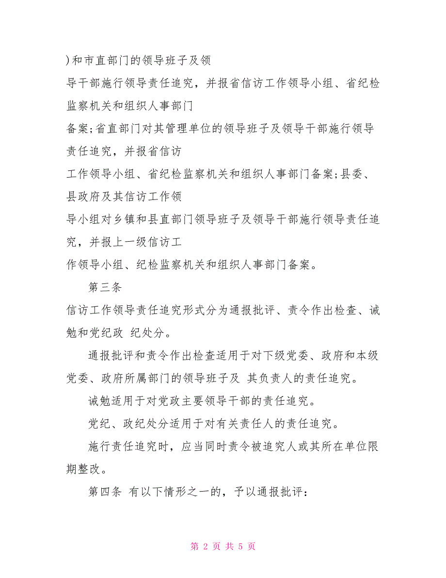 安徽省信访工作责任制实施细则.doc_第2页