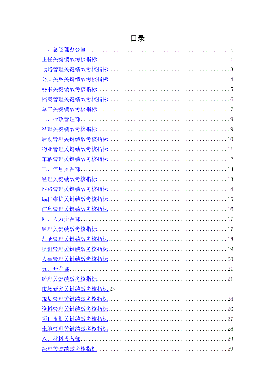 咨询公司做的绩效考核方案.doc_第2页