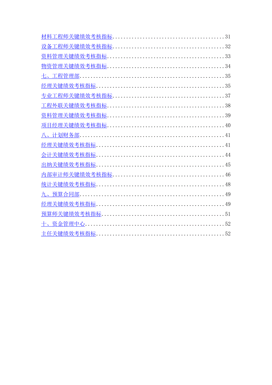 咨询公司做的绩效考核方案.doc_第3页
