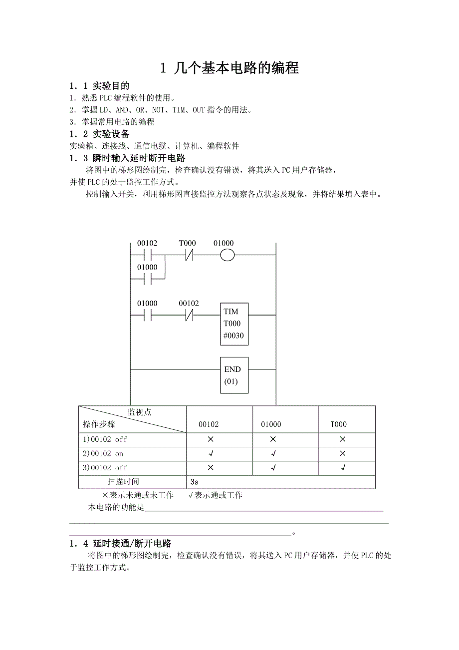 可编程控制器及应用实验报告.doc_第2页