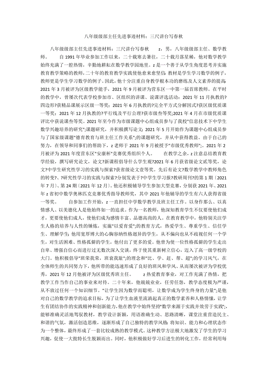 八年级级部主任先进事迹材料三尺讲台写.docx_第1页
