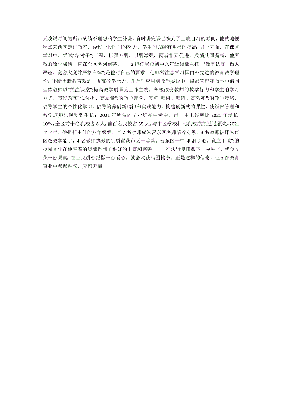 八年级级部主任先进事迹材料三尺讲台写.docx_第2页