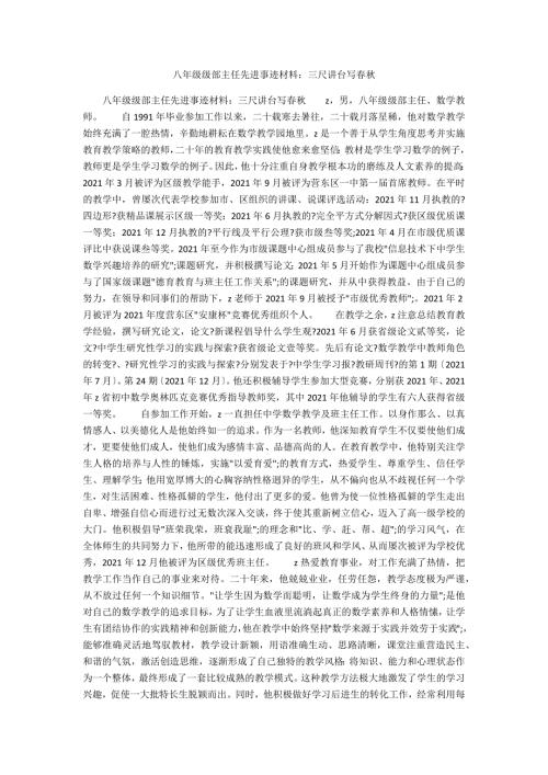 八年级级部主任先进事迹材料三尺讲台写.docx