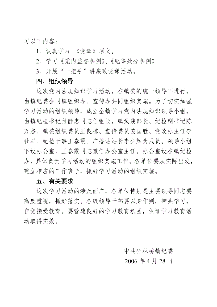 党内法规学习方案.doc_第2页
