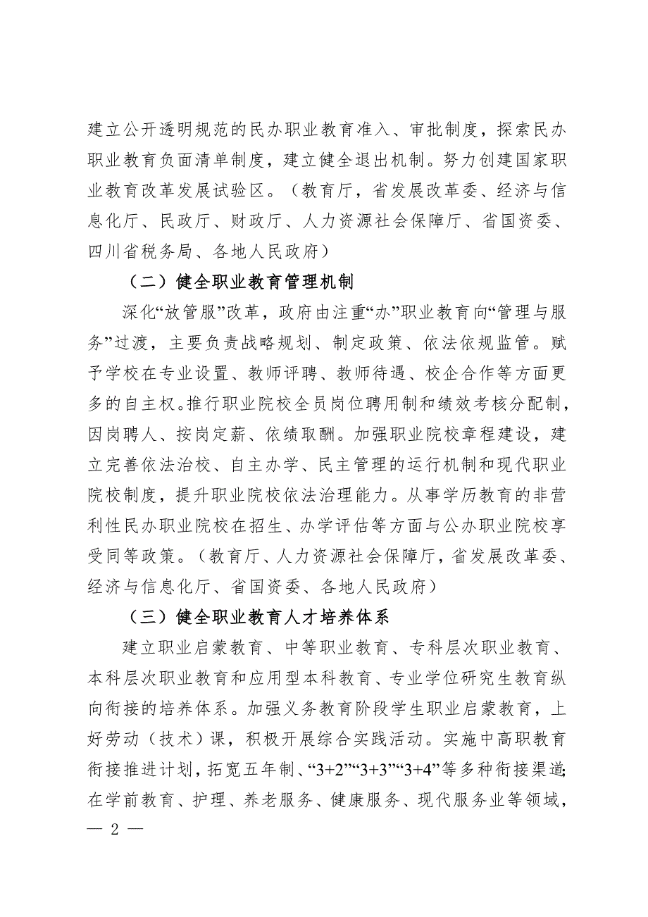 四川省职业教育改革实施方案.doc_第2页
