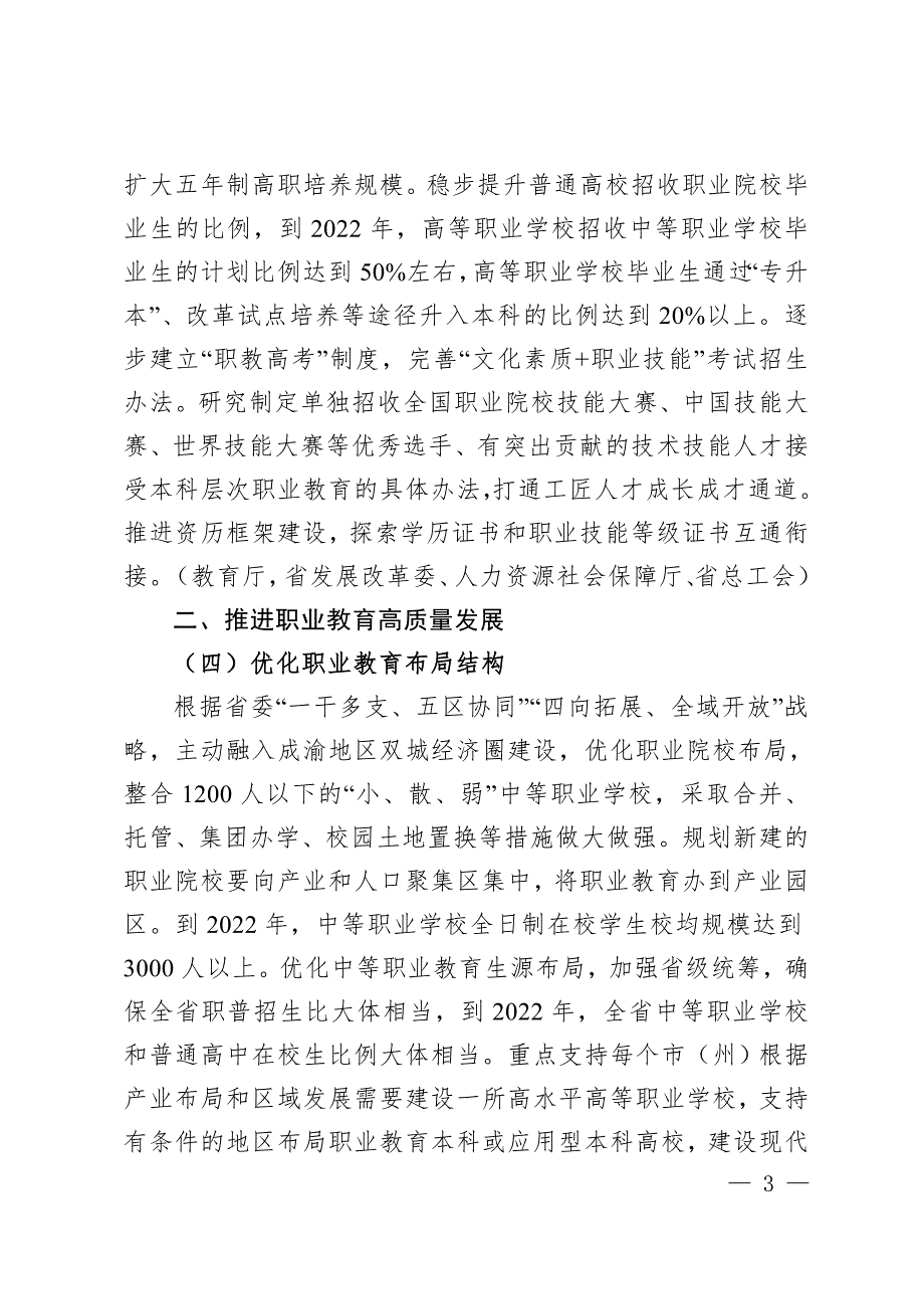 四川省职业教育改革实施方案.doc_第3页