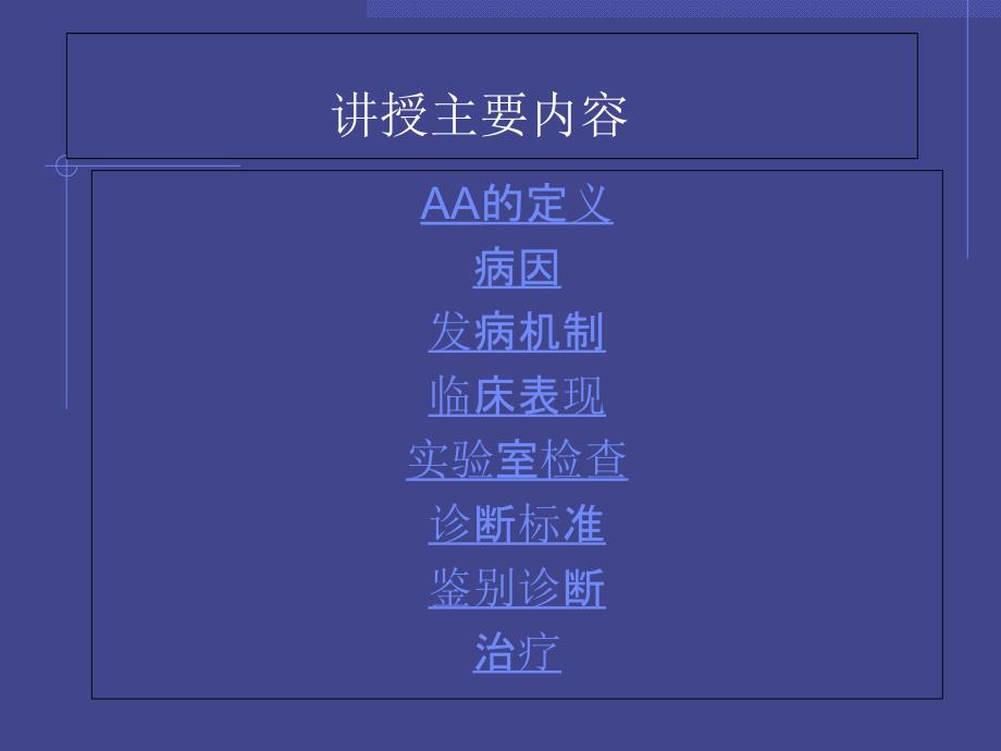 再生障碍性贫血.ppt_第2页