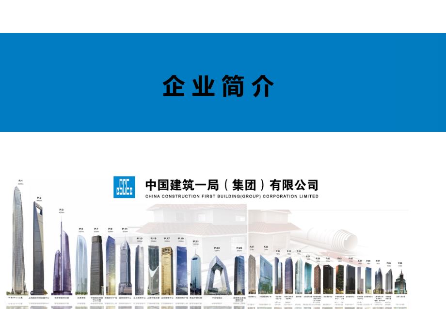 中建一局PPP简介.ppt_第1页