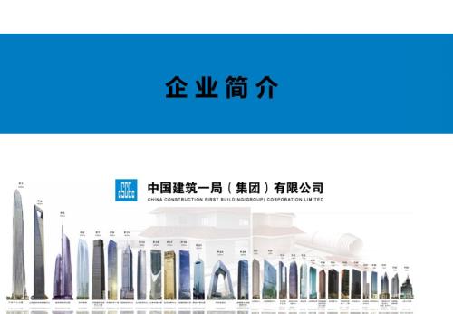 中建一局PPP简介.ppt